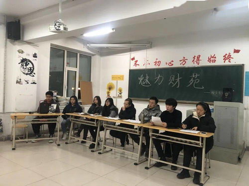 魅力财苑迎新生文艺汇演节目二审文化艺术交流活动