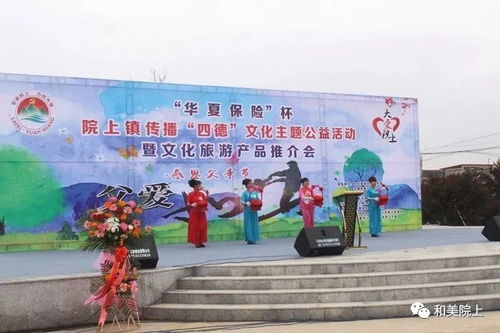 华夏保险杯院上镇传播“四德”文化公益盛会开幕 艺术赋能点亮乡村文旅融合之路