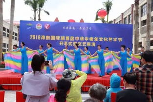深化交流，共同传承 记2016海南国际旅游岛中华中老年文化艺术节在兴隆开幕