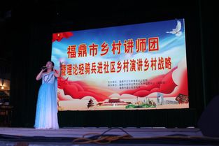 福鼎市闽浙边界文化艺术交流中心 唱响文明新风，打造文化桥梁——宣讲轻骑兵“赞新风”小分队活动纪实