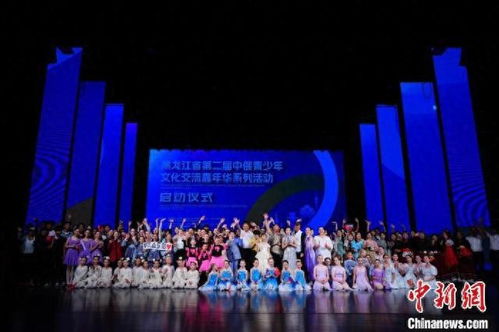 中俄青少年文化艺术交流活动在牡丹江成功举办