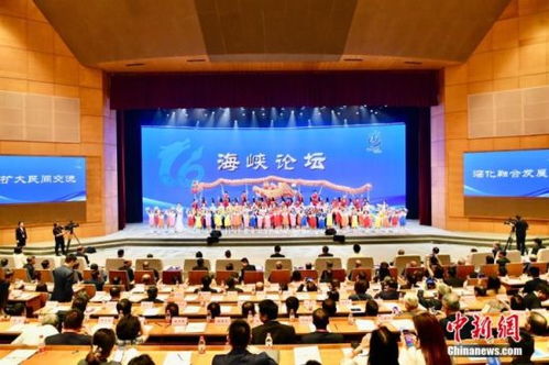 聚焦海峡论坛 两岸民间交流不辍，共绘融合发展愿景