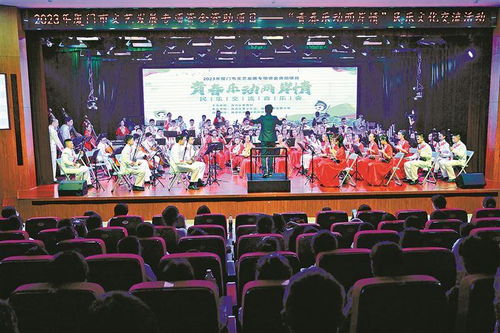 以文化人 滋养美好——2023厦门市文艺发展专项资金资助项目成果展示暨文化艺术交流活动