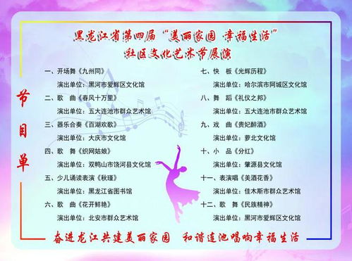 文化盛宴绽边疆 同心共筑中国梦——黑龙江省第四届社区文化艺术节展演活动在黑河市成功举办